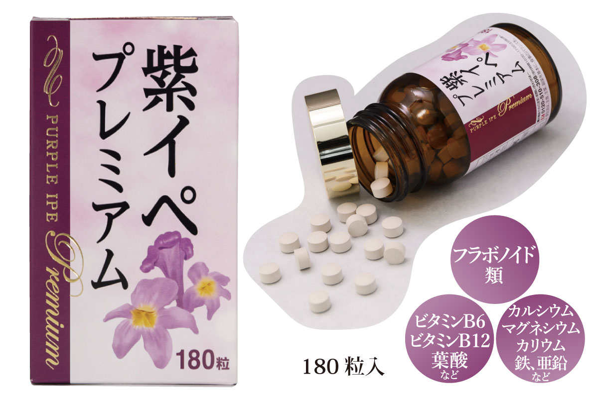 紫イペPremium
